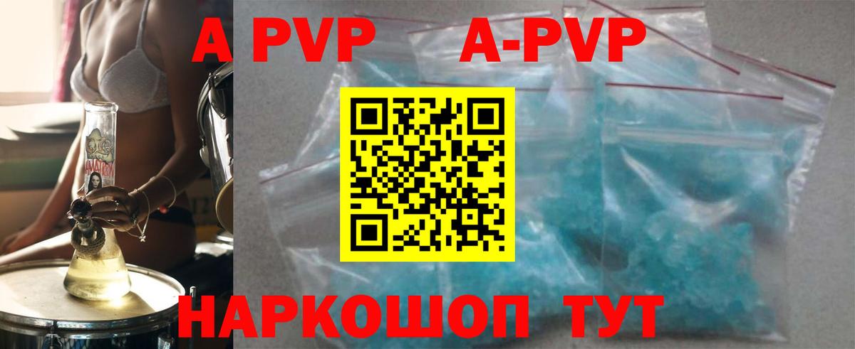 APVP крисы CK Бирск