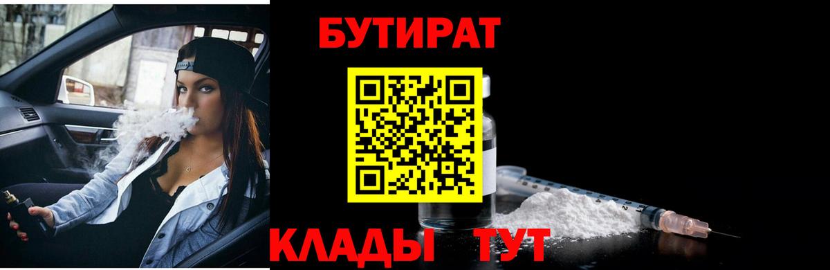 БУТИРАТ BDO Бирск