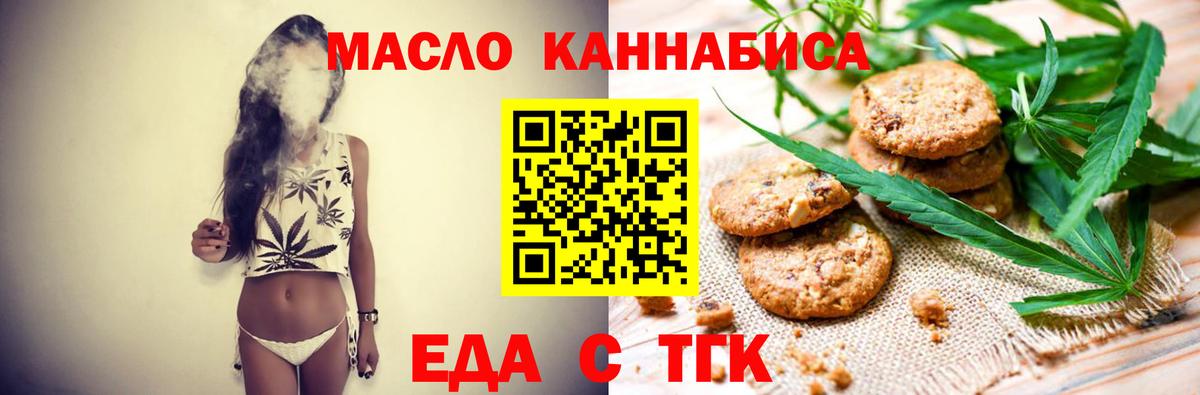 Печенье с ТГК марихуана  Вход с VPN  Бирск 