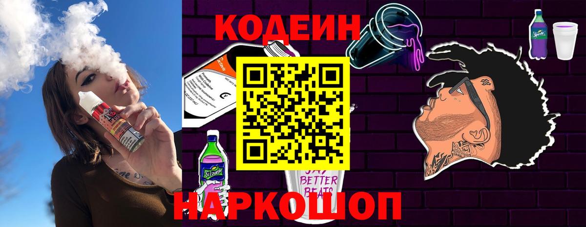 Codein напиток Lean (лин)  Codein напиток Lean (лин)  Бирск  Вход с VPN 