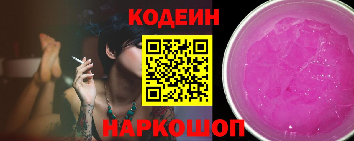 Кодеин напиток Lean (лин) Бирск