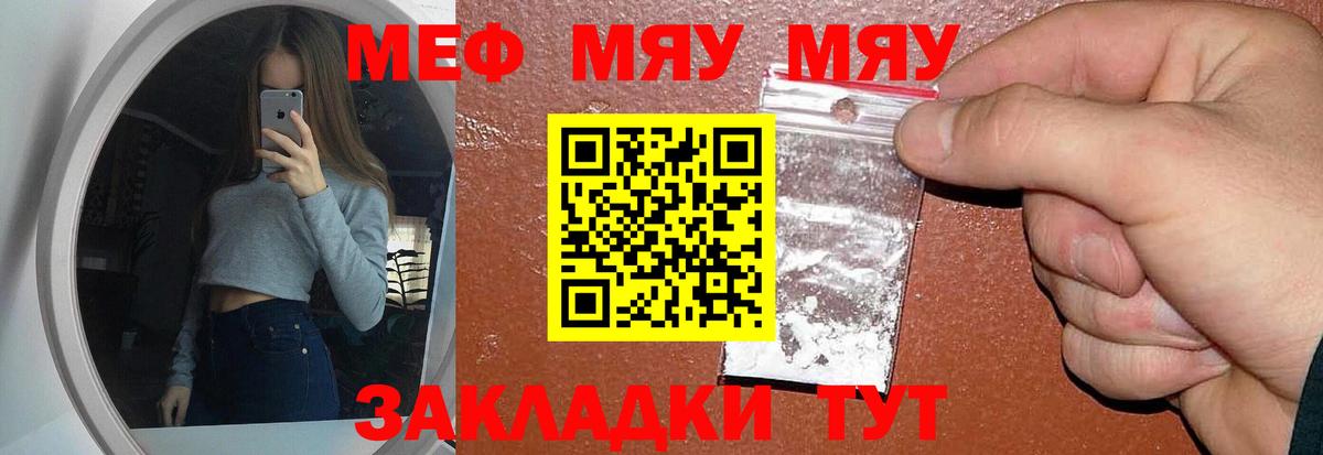 МЯУ-МЯУ mephedrone  Мефедрон кристаллы  Бирск    сайт  Вход с VPN 