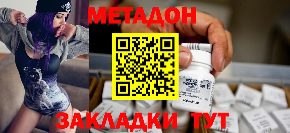 Метадон кристалл Бирск