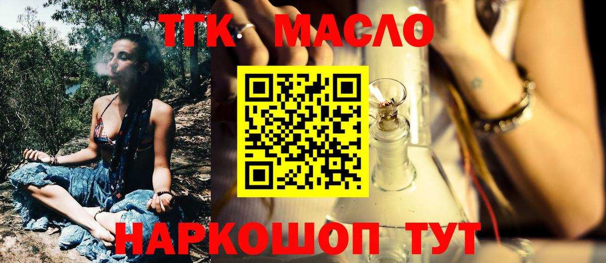 ТГК вейп с тгк  Дистиллят ТГК Wax  Вход с VPN  Бирск 